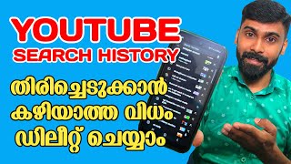 How to Delete YouTube Search History Permanently Malayalam 2024  Revokerz Media [upl. by Gilboa]