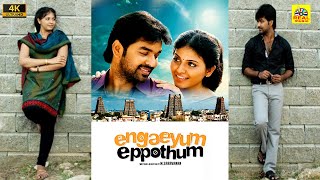 எங்கேயும் எப்போதும் 2011 Engaeyum Eppothum Tamil Full Movie 4K Jai  Sharwanand  Anjali  Ananya [upl. by Alikee]