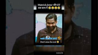 Matrick Inter और IIT सब एक साथ🤣😂🙏motivation khansirpatna motivational funnyvideos [upl. by Okomot]