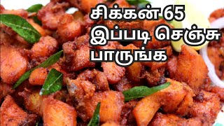 Chicken 65 recipe in Tamil  Chicken fry in Tamil [upl. by Barvick888]