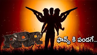 RRR Movie Release Date Update  RRRTeaser  Ram Charan  Jr NTR  SS Rajamouli  Get Ready [upl. by Tobe]