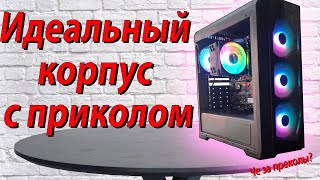 Отличный корпус за свои деньги с маааленьким ньюансом Обзор корпуса ZALMAN N5 TF ZALMAN ПОЧЕМУ [upl. by Asoral]