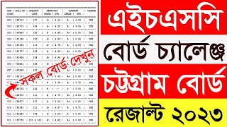 চট্টগ্রাম বোর্ড  HSC Board Challenge Result  How to Check HSC Chittagong Board Challenge Result [upl. by Kendre]