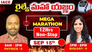 రైల్వే మహా యజ్ఞం 12Hrs LIVE MARATHON SESSION  PHYSICS amp BIOLOGY EXPECTED QUESTIONS  IACE [upl. by Annawd]