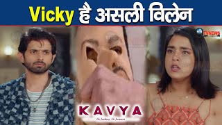 KAVYA  आखिर कौन है Vicky Kavya के सामने आई असली पहचान  Vicky Real Identity Reveal [upl. by Ymeon]