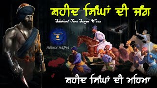 Shaheed Singha Da Pehra  Baba Tara Singh Ji Waan  Giani Sher Singh Ji Katha Remix [upl. by Dorion867]