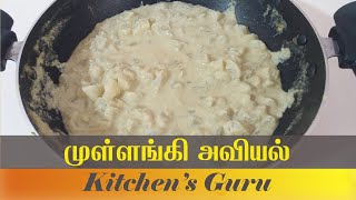 Mullangi Avial  முள்ளங்கி அவியல்  Mullangi recipe in tamil  Avial recipe in tamil  Radish recipe [upl. by Nadnarb937]