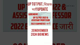 Up tgt pgt exam update youtubeshorts [upl. by Yv]