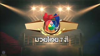 🔴 LIVE ถ่ายทอดสด มวย ช่อง 7สี🔴  10112024 มวยสด มวย มวยสดวันนี้ [upl. by Sillad]