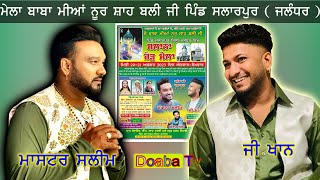 Live G Khan amp Master Saleem  Mela Jai Baba Mian Noor Shah Bali Ji  Salarpur  Jalandhar [upl. by Brause]