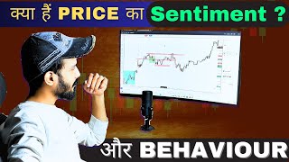 What Is Price Sentiment  And How To Identify Price Behaviour  Trading Psychology itspradeepjha [upl. by Ardnalak815]