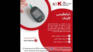 At k health Care hospital  we understand the challenges of managing diabetes [upl. by Caspar291]