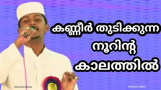 Nasif Calicut  Madh Song  💯👌old song [upl. by Ahsirhcal402]