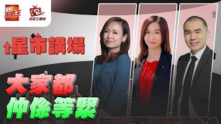 指數繼續係結界入面冇方向？騰訊近期可以博？｜星市講場｜唐牛｜林小珍｜Kathrin｜2024年11月5日 [upl. by Joly]