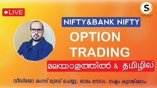 NIFTY BANK NIFTY 22022024  LIVE INTRADAY OPTIONS TRADING  STUDY NIFTY  MALAYALAM  TAMIL [upl. by Wilmar764]