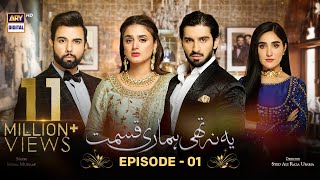 Yeh Na Thi Hamari Qismat Episode 1 Subtitle Eng  24th January 2022  ARY Digital [upl. by Ruhtracm709]