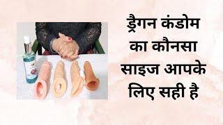 ड्रैगन कंडोम का कौनसा साइज आपके लिए सही है  Dragon Condom Size Kitna Hota Hai [upl. by Rohpotsirhc547]