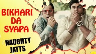 Bhikhari Da Siyapa  BN Sharma Best Punjabi Comedy from Naughty Jatts  Latest Punjabi Comedy Movies [upl. by Legim]