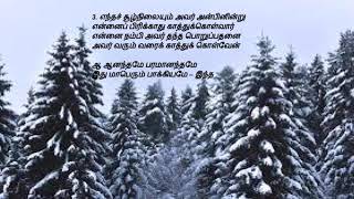 tamil christian songs  Magilvom Magilvom  மகிழ்வோம் மகிழ்வோம் Old Music [upl. by Jaime]