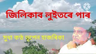 jilikabo luitore paar Assamese song Dr bhupen hazarika [upl. by Dahsar]