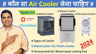 Best Air Cooler कैसे Select करें in India 2024  Cooler Buying Guide Hindi  Best Air Cooler 2024 [upl. by Neehar]