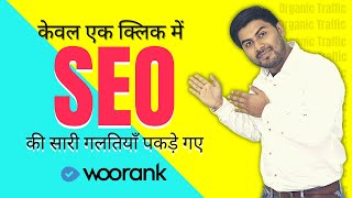 How to do SEO Audit by using Woorank  Hrishikesh Roy [upl. by Ymled]