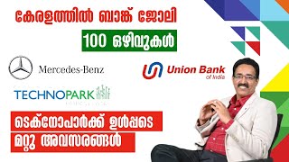 UNION BANK RECRUITMENTTECHNOPARK JOBDEGREEDIPLOMA ENGINEERING JOBCAREER PATHWAYDrBRIJESH JOHN [upl. by Chisholm]