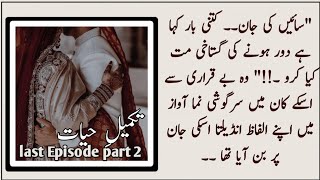 haveli basedrude hero complete NOvel رومینٹک ناولlast episode part 2TakmeelEhayat [upl. by Adas]