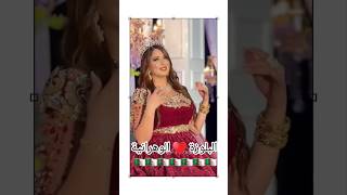 جديد البلوزة الوهرانية 🇩🇿 اغانيجزائرية اكسبلورexplorecaftan 2024 اعراسchansonmariageblouza [upl. by Annabel937]