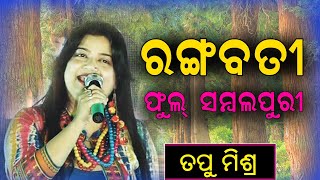 Rangabati Song by Tapu Mishra  Versatile singer Tapu Mishra [upl. by Gerek]