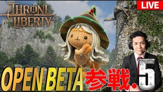 【ThroneAndLiverty】 吉﨑OPEN BETA参戦5 フィールドボスリベンジ JP50サーバー ギルド：吉崎智宏OB隊 ☆入隊募集中☆ スロリバ スローンアンドリバティ [upl. by Lienad770]