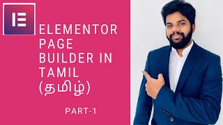 Elementor Wordpress in Tamil  Elementor Tutorial Tamil  Wordpress Tamil Tutorial Elementor Plugin [upl. by Siroved]