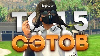 ТОП 5 ЛУЧШИХ СЭТОВ ОДЕЖДЫ НА GTA 5 RP ЧАСТЬ 1 [upl. by Kcirtap]