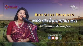 Ekta Gaan Likho Amar Jonno  Moumita Acharjee [upl. by Balmuth]