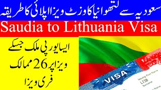 How to Apply Lithuania Tourist Visa From Saudi Arabia  لتھوانیا کا وزٹ ویزا اپلائی کرنے کا طریقہ [upl. by Assetak]