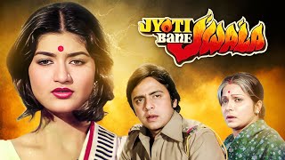 Jyoti Bane Jwala ज्योति बने ज्वाला Full Movie  Jeetendra  Rekha  Sarika  Hindi Movie [upl. by Howarth]