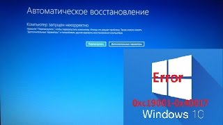 Компьютер запущен некоректно  Windows 10 решение проблемы 0xc190010x40017 [upl. by Errol]