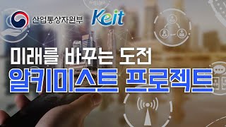 OhKEIT 알키미스트 프로젝트  미래를 바꾸는 도전의 시작 [upl. by Artemus]