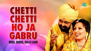 Chetti Chetti Ho Ja Gabru  Mohd Saddiq  Ranjit Kaur  Old Punjabi Hit Songs  ਪੰਜਾਬੀ ਗੀਤ [upl. by Rust]