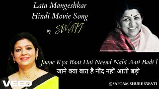 Jaane Kya Baat Hai l जाने क्या बात है l Swati Ghosh l Hindi Movie Song l Sunny l सनी 1984 [upl. by Irby]