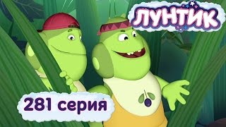 Лунтик и его друзья  281 серия Раздражение [upl. by Nylyram446]