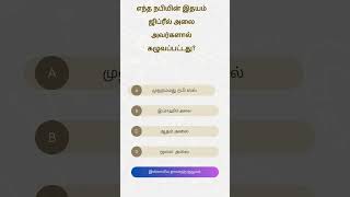 ஹதீஸ் கேள்வி Hadis quiz [upl. by Taite]