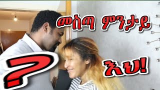 መስጣ ምንታይ Mesta Mntay Tragedy by Jorjo Ghebreyesus [upl. by Ardekan]