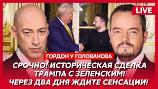 Гордон Трамп закончит войну в этом году вот что сделают с Россией и Путиным свержение Асада [upl. by Llenrad]