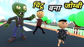 JOKE OF  CHINTU KE KARNAME PART 53  चिंटू के कारनामे पार्ट 53   Chintu toons [upl. by Ahsyla]