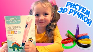 3D ручка для творчества  3D Printing Pen [upl. by Blaseio]