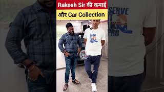 Rakesh Yadav Sir की कमाई और Car Collection mathsbyrakeshyadavsir01 [upl. by Cedric]