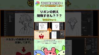 【切り抜き】リボンの例えが特殊すぎるすうも リレー漫画 コアラのマーチ お絵描き [upl. by Nuris]