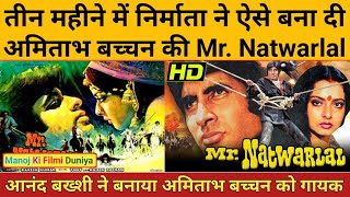 Mr Natwarlal 1979 Movie Unknown Facts  Amitabh Bachchan  Rekha  Amjad Khan  Ajit  Kadar Khan [upl. by Serolod]