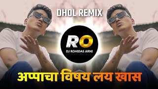 Appacha Vishay Lay Hard Hai  DJ Song Remix Khaas  Appa Cha Vishay  Vardan  Marathi Rap Song [upl. by Dloreh93]